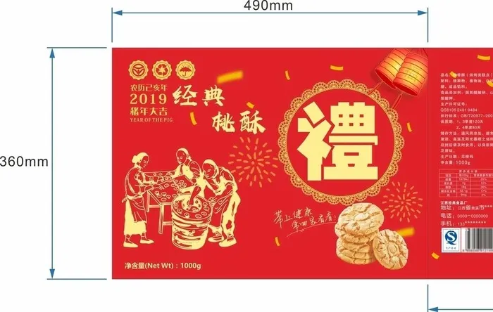 桃酥包装设计图片cdr矢量模版下载