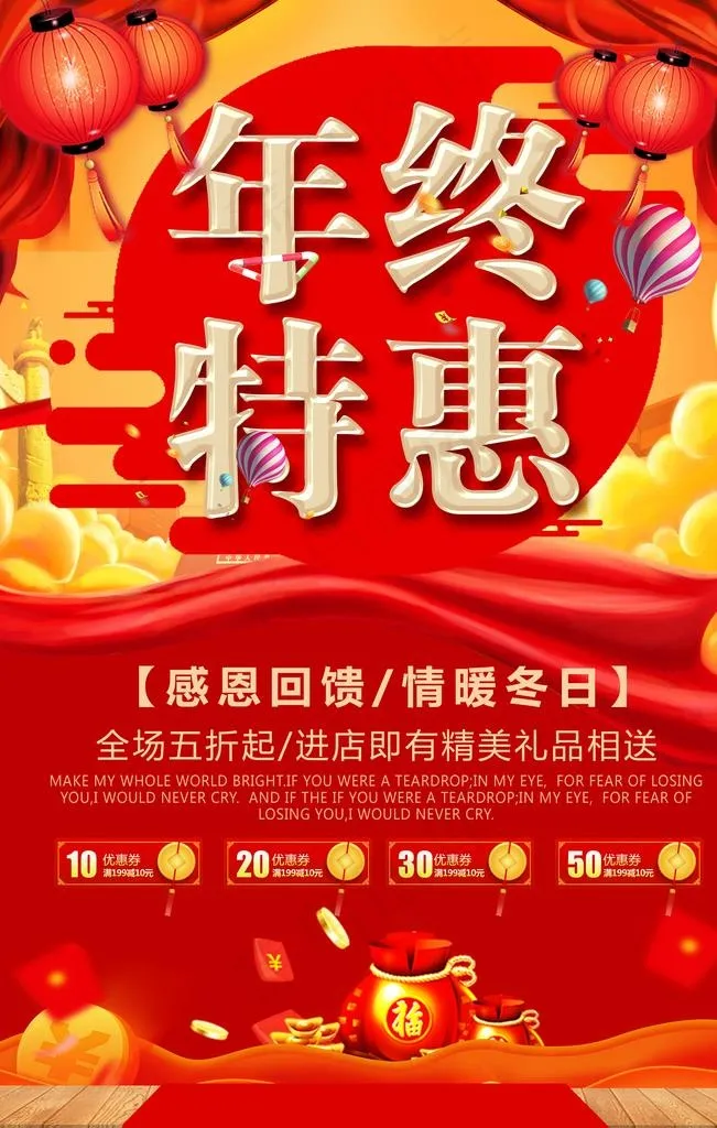 年终特惠新年活动海报图片(3543X5315(DPI:150))psd模版下载