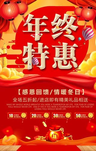 年终特惠新年活动海报图片