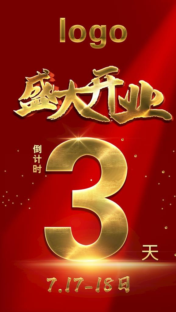 倒计时图片(3125x5246)psd模版下载