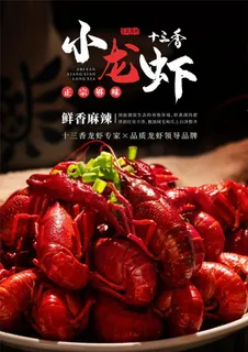 小龙虾海报图片