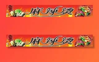 麻辣烫图片
