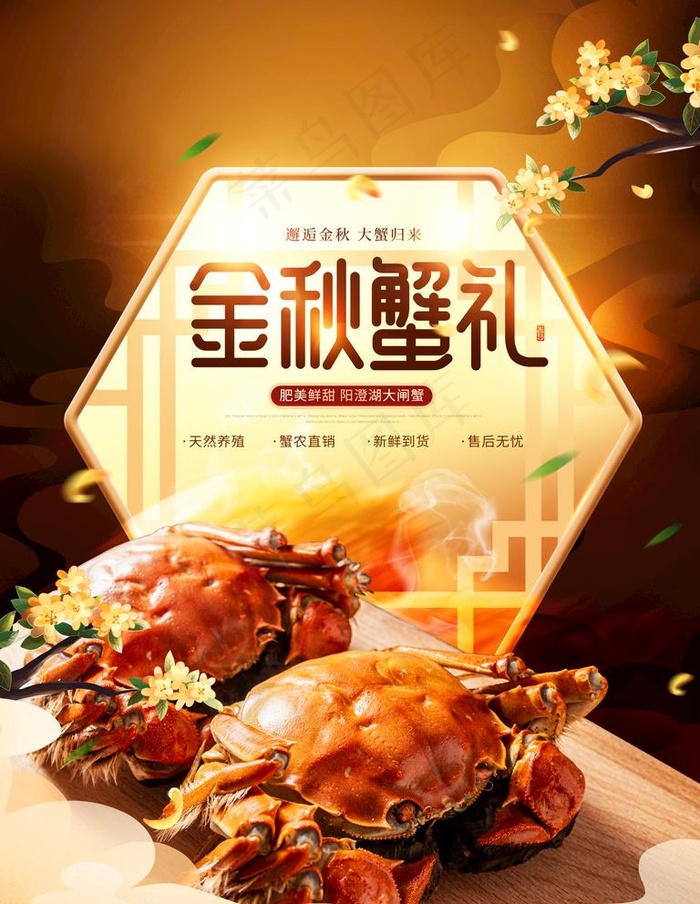 金秋蟹礼图片