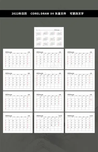 2022年日历日期多种排版图片