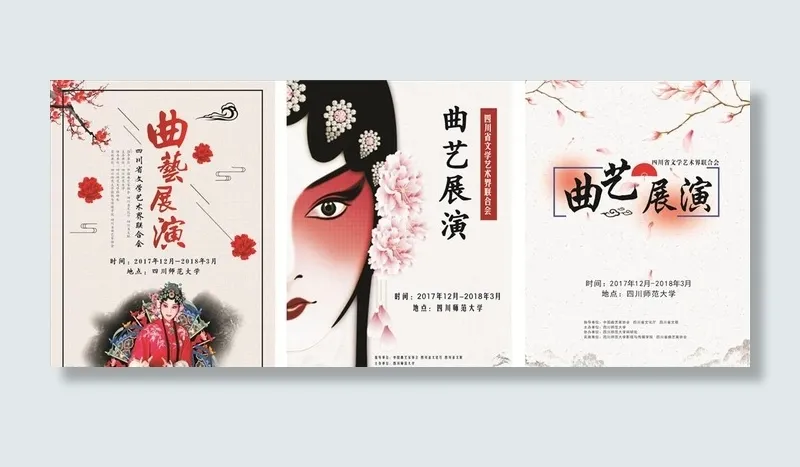 曲艺展演海报图片cdr矢量模版下载