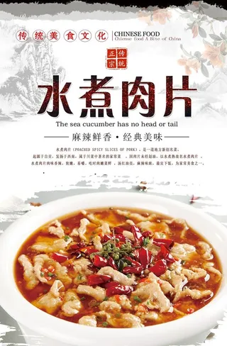 水煮肉片简约海报设计图片