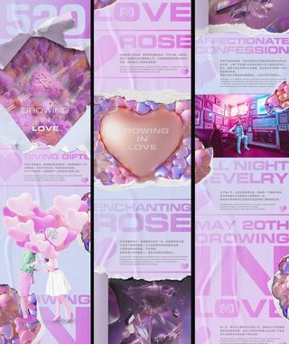 520长图排版 情人节长图排版图片