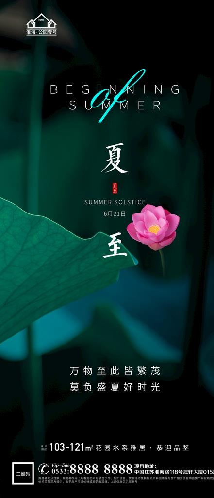 地产立夏夏至微信图片(1181x2557)psd模版下载