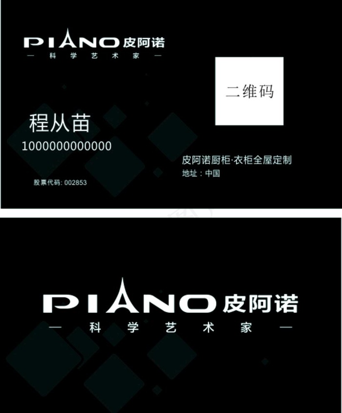 皮阿诺名片黑色高端图片cdr矢量模版下载