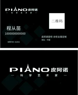 皮阿诺名片黑色高端图片