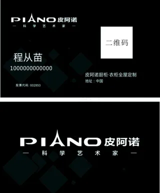 皮阿诺名片黑色高端图片