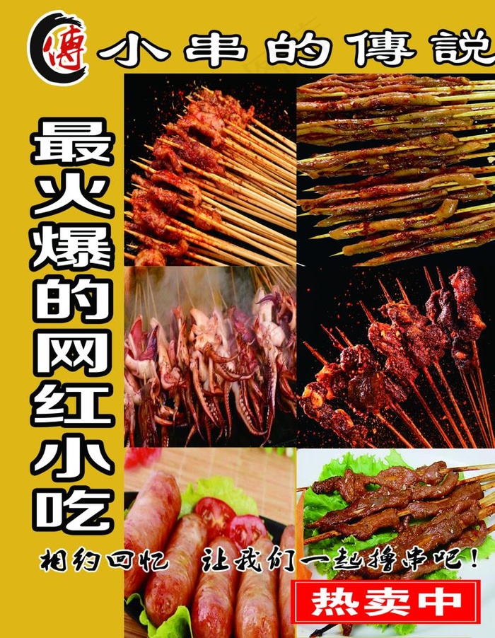 烤串海报图片(2976x3685)psd模版下载
