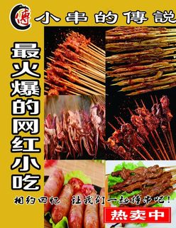 烤串海报图片