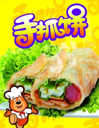 手抓饼图片