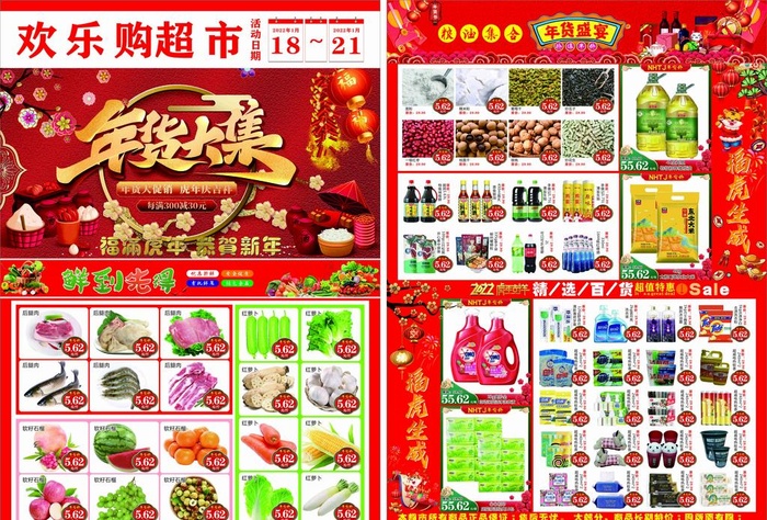 超市 新年 快讯 单页 海报图片cdr矢量模版下载
