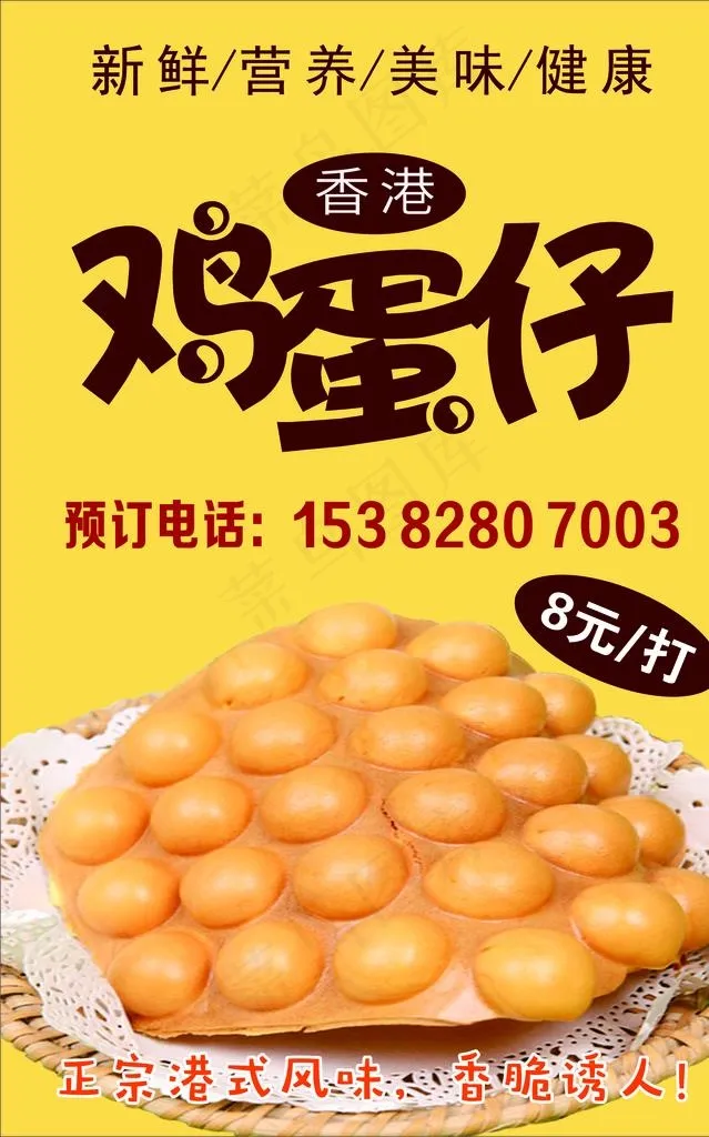 鸡蛋仔海报图片cdr矢量模版下载