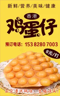 鸡蛋仔海报图片