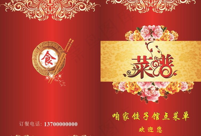 封面菜单图片cdr矢量模版下载