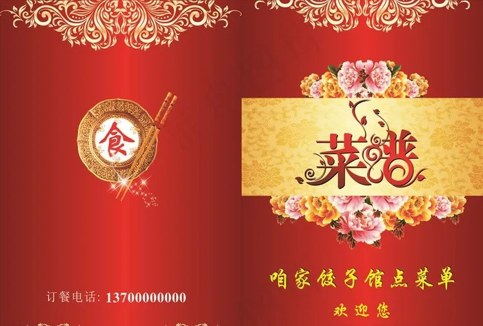 封面菜单图片cdr矢量模版下载