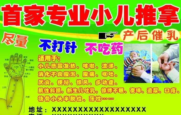 小二推拿图片psd模版下载