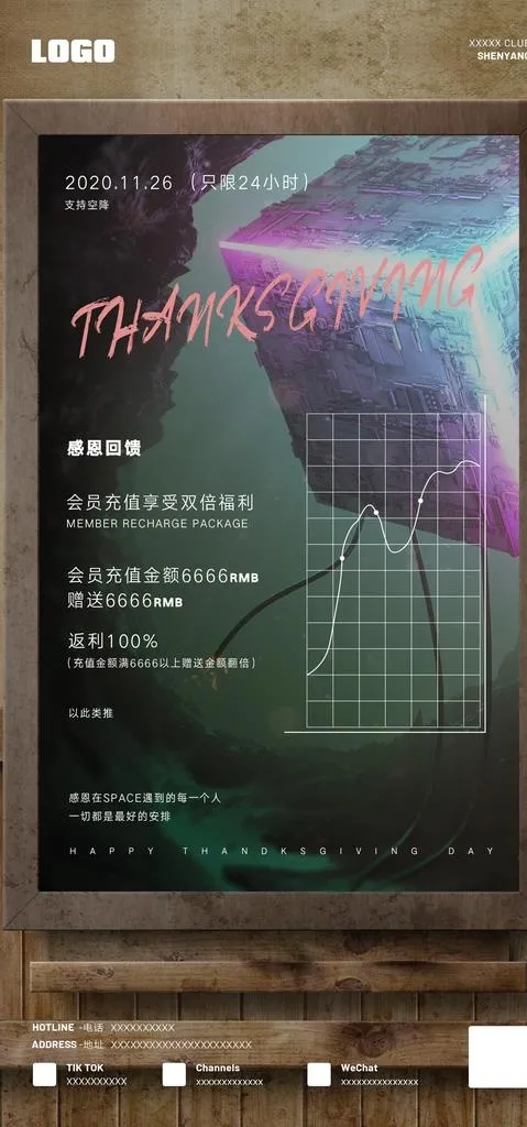 感恩节会员充值图片(1280x2566)psd模版下载