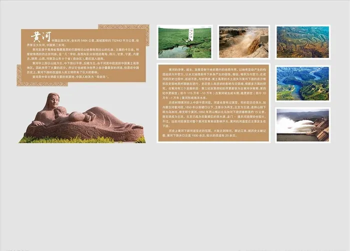 黄河图片(5669x4252)psd模版下载