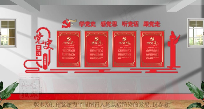 学党史感党恩听党话跟党走党史墙图片cdr矢量模版下载