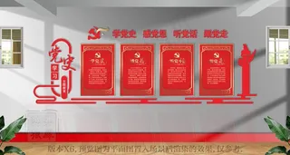 学党史感党恩听党话跟党走党史墙图片