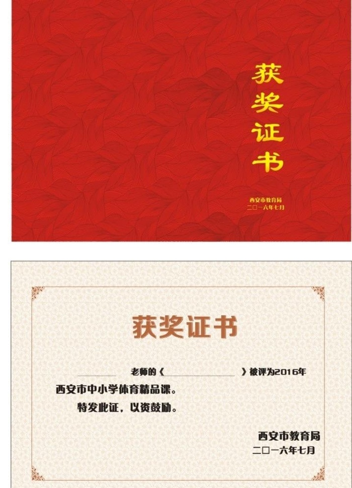 获奖荣誉证书图片cdr矢量模版下载