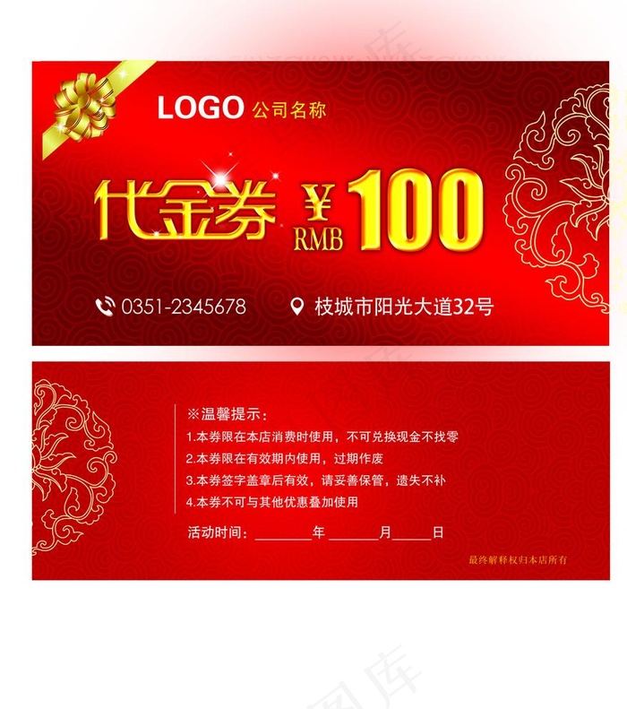 代金券红色图片(3150X3543(DPI:500))psd模版下载
