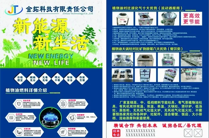 新能源宣传单图片cdr矢量模版下载