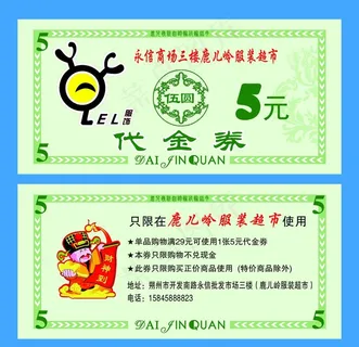代金券图片