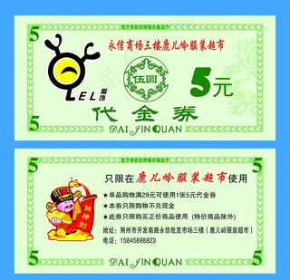代金券图片