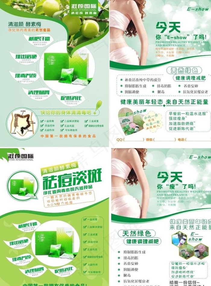 酵素梅Eshow单页图片cdr矢量模版下载