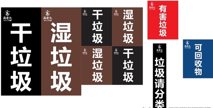 干湿垃圾小标签图片cdr矢量模版下载
