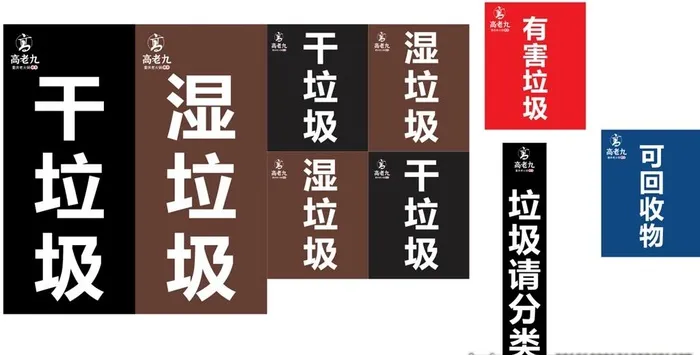 干湿垃圾小标签图片cdr矢量模版下载