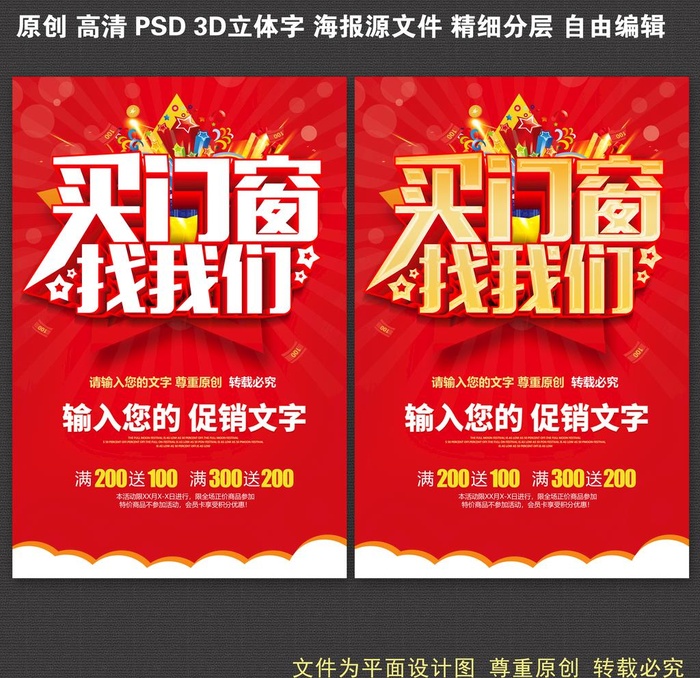 买门窗图片(4724x7087)psd模版下载