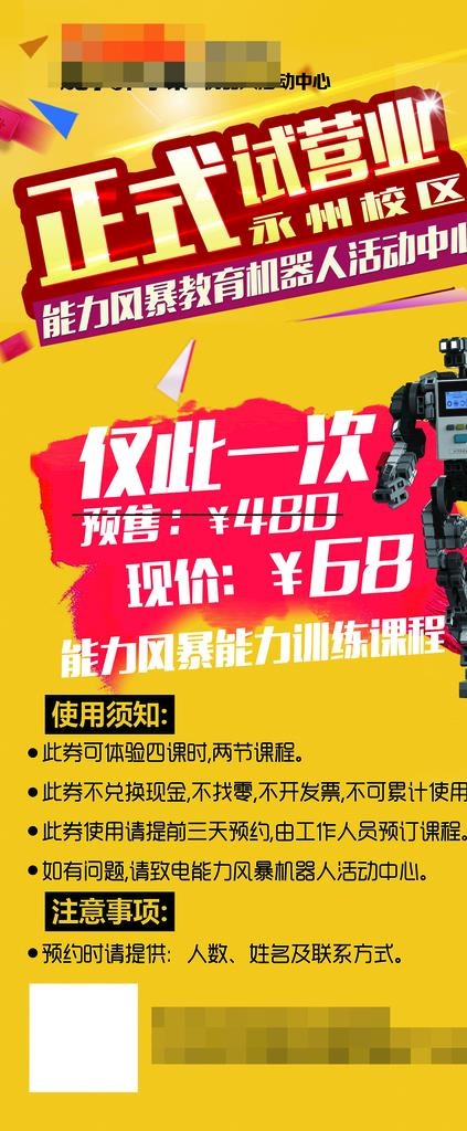机器人展架图片(2520x5669)psd模版下载