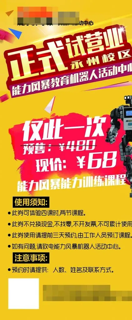 机器人展架图片(2520x5669)psd模版下载
