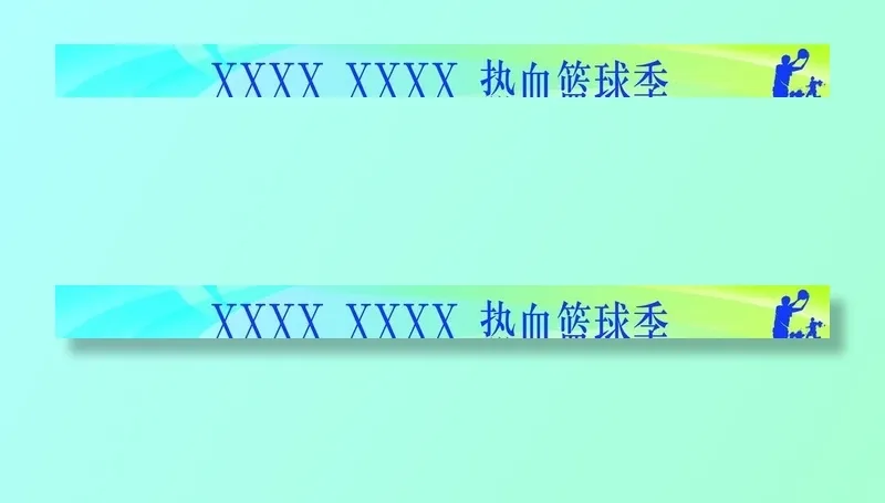 员工活动条幅横幅图片(14173x1417)psd模版下载
