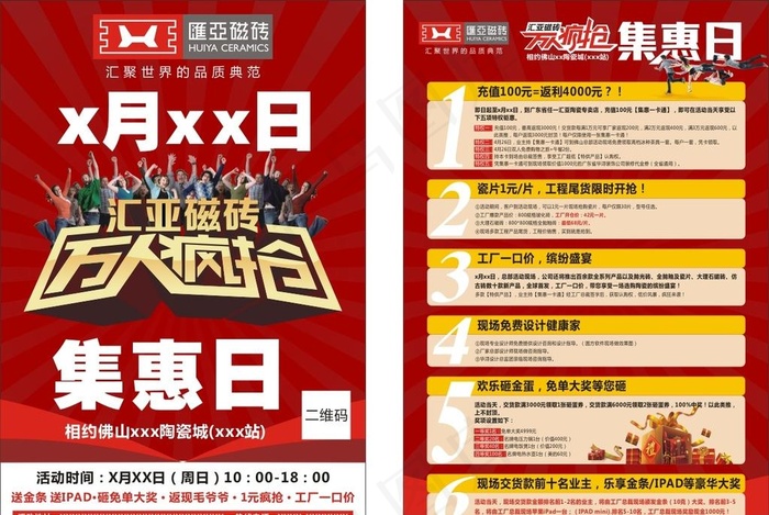 汇亚瓷砖活动单张图片cdr矢量模版下载