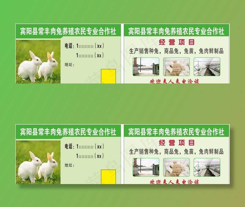 肉兔养殖农民专业合作社名片图片cdr矢量模版下载