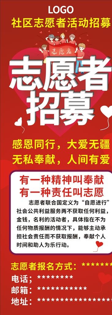 志愿者招募图片cdr矢量模版下载
