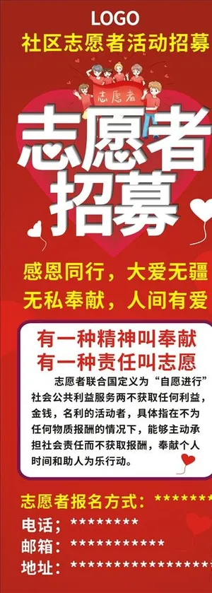 志愿者招募图片