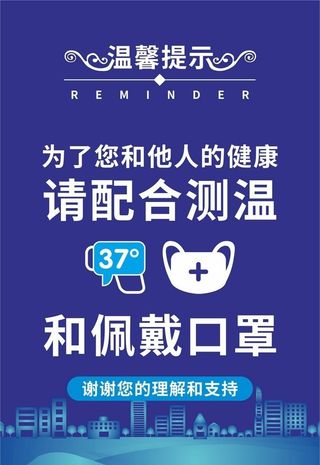 测体温 戴口罩图片