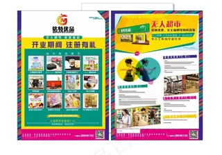 无人超市DM单图片