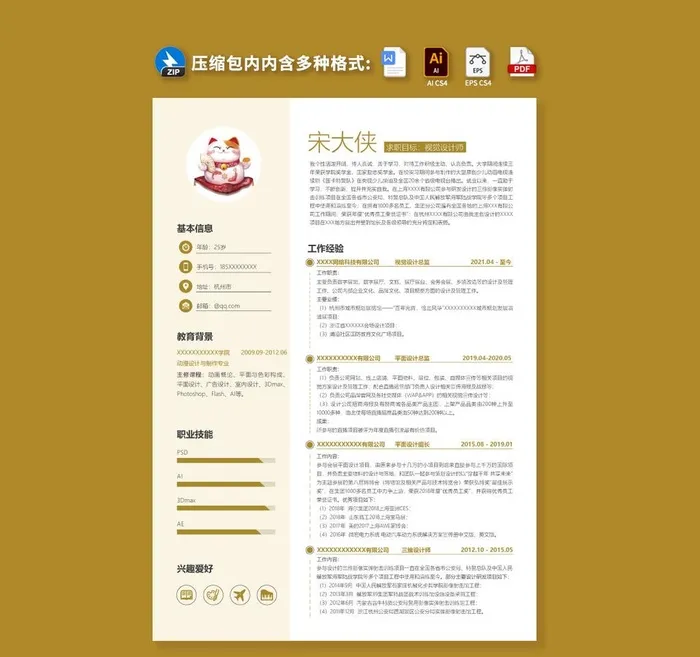 个人简历模板图片ai矢量模版下载