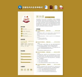 个人简历模板图片