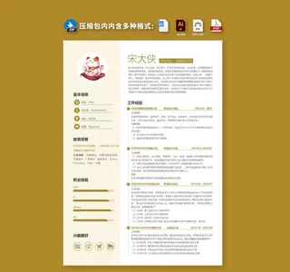 个人简历模板图片