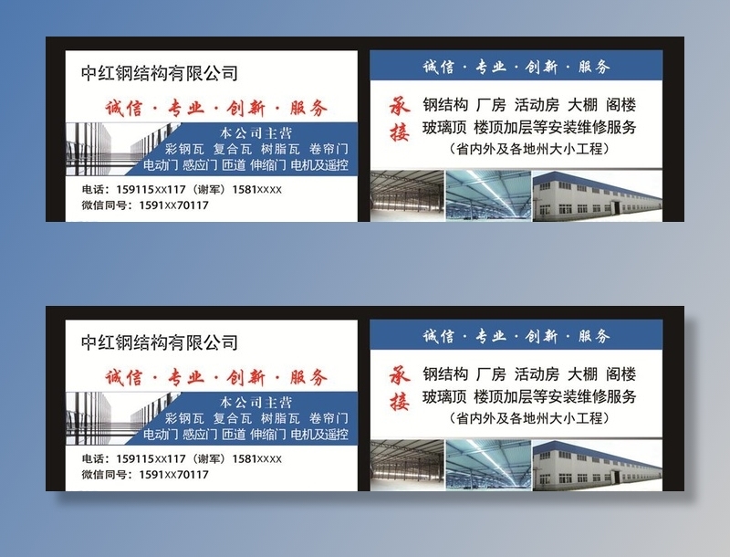 彩钢瓦名片图片cdr矢量模版下载